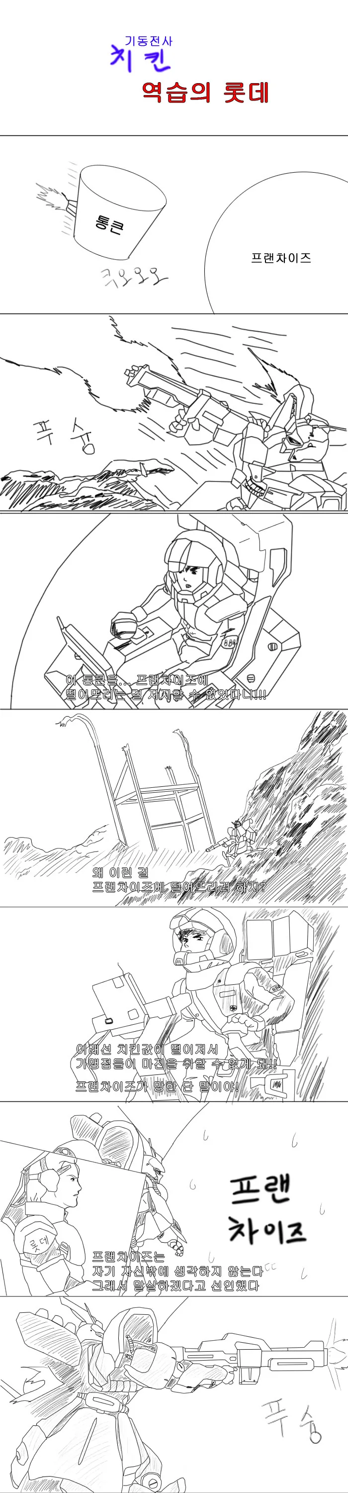 치킨 만화 레전드 ^,^