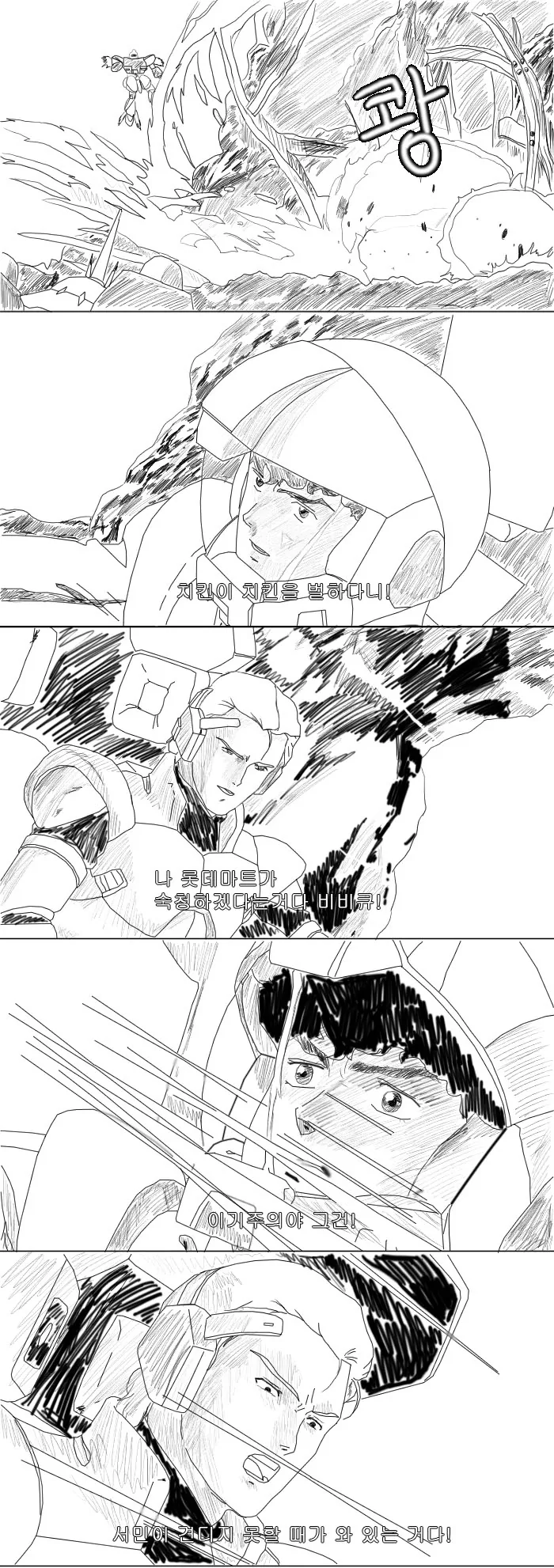 치킨 만화 레전드 ^,^ - 이미지 2