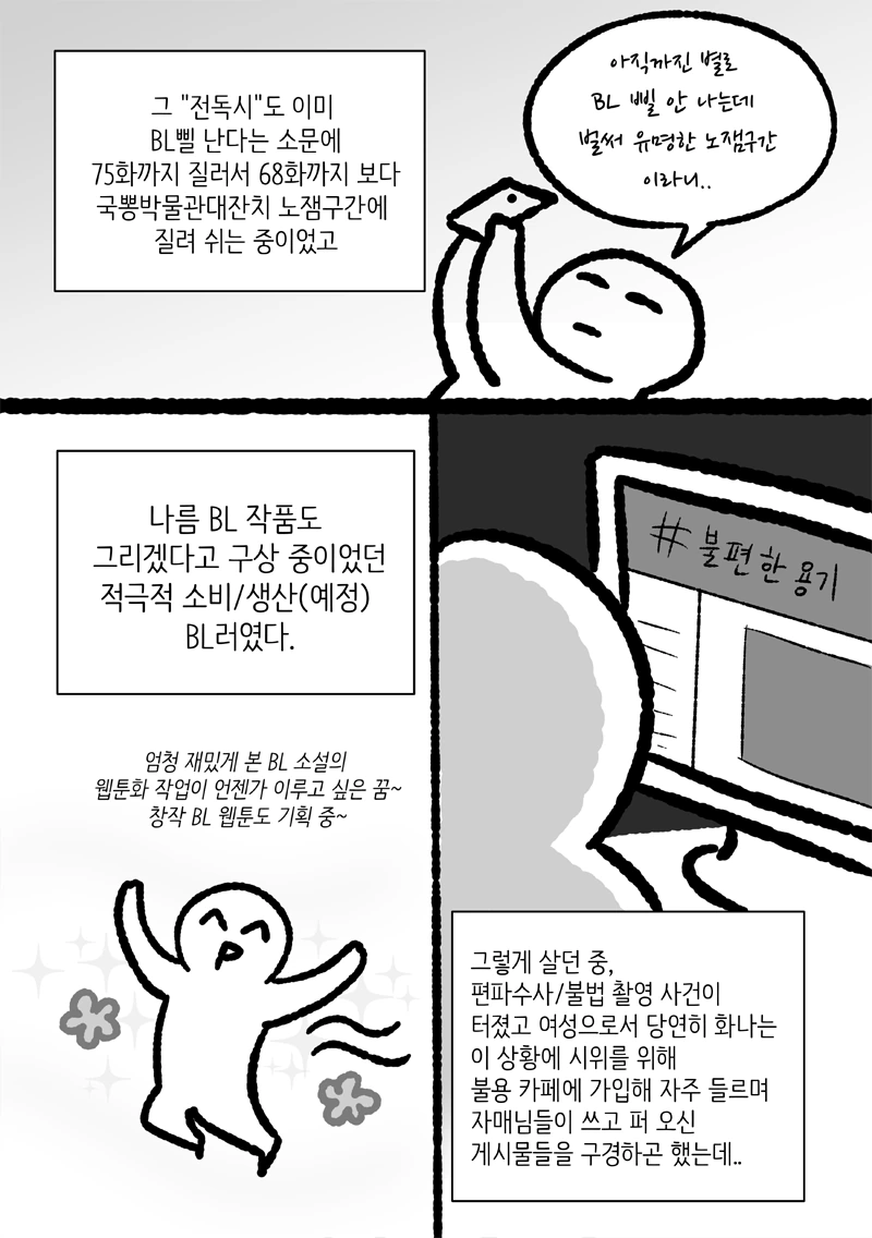 스압] 탈BL 하는 MANHWA (혐) - 이미지 2