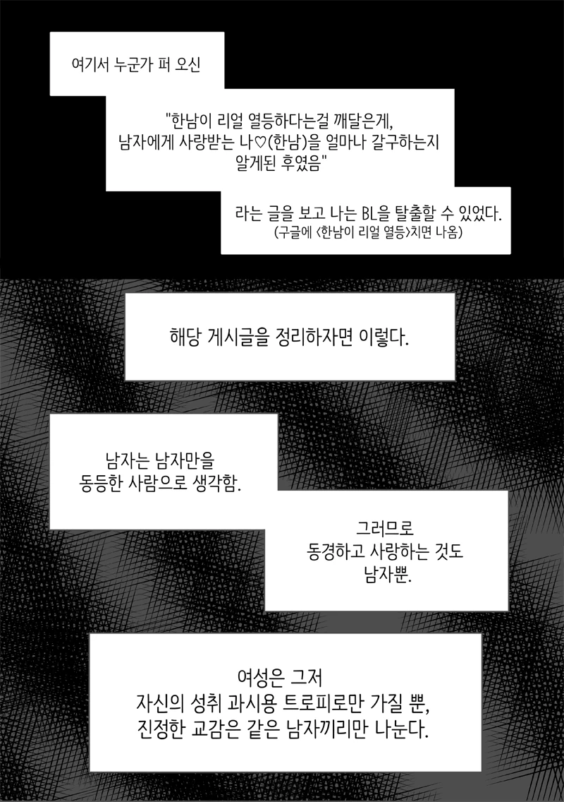 스압] 탈BL 하는 MANHWA (혐) - 이미지 3