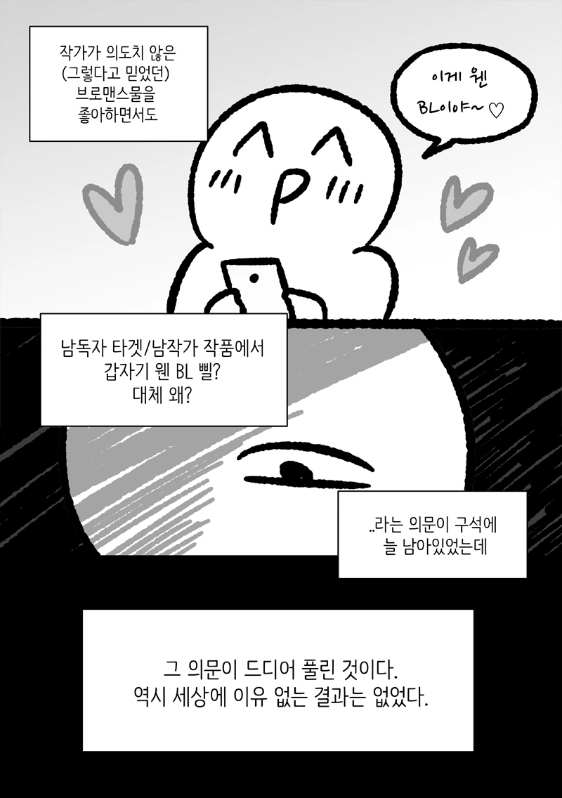 스압] 탈BL 하는 MANHWA (혐) - 이미지 5