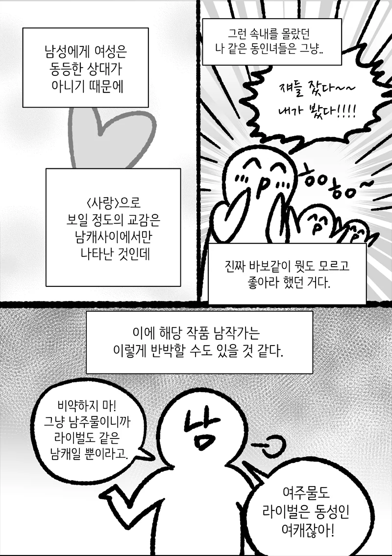 스압] 탈BL 하는 MANHWA (혐) - 이미지 6