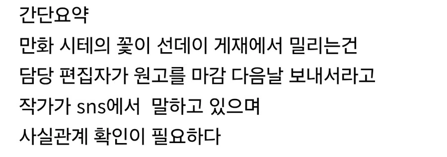 어떤 만화의 담당 편집자가 친 사고