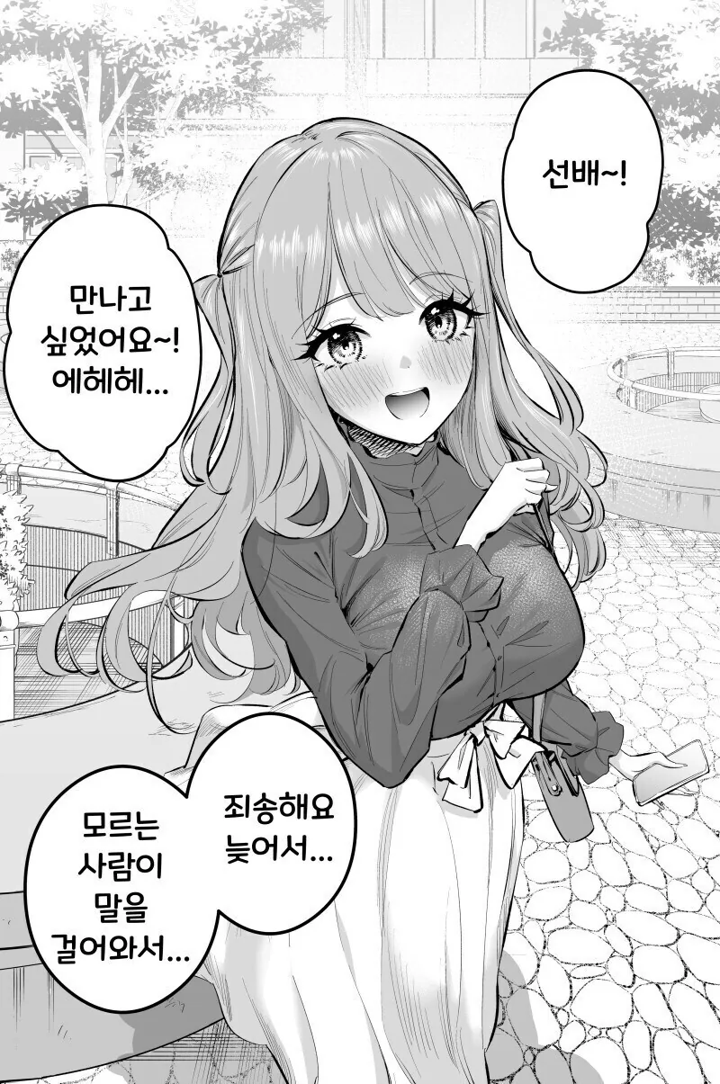 선배의 장기를 노리고 있음이 틀림없는 여후배 만화.manga