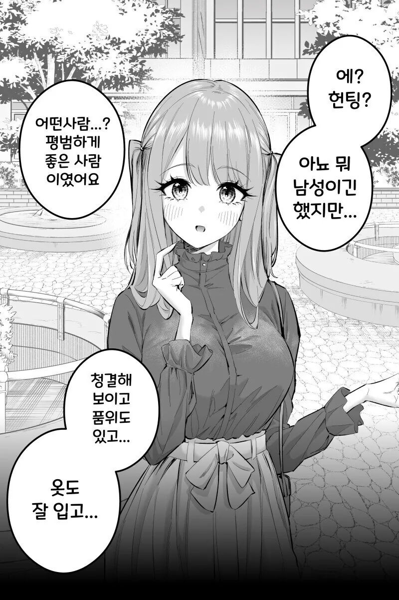 선배의 장기를 노리고 있음이 틀림없는 여후배 만화.manga - 이미지 2
