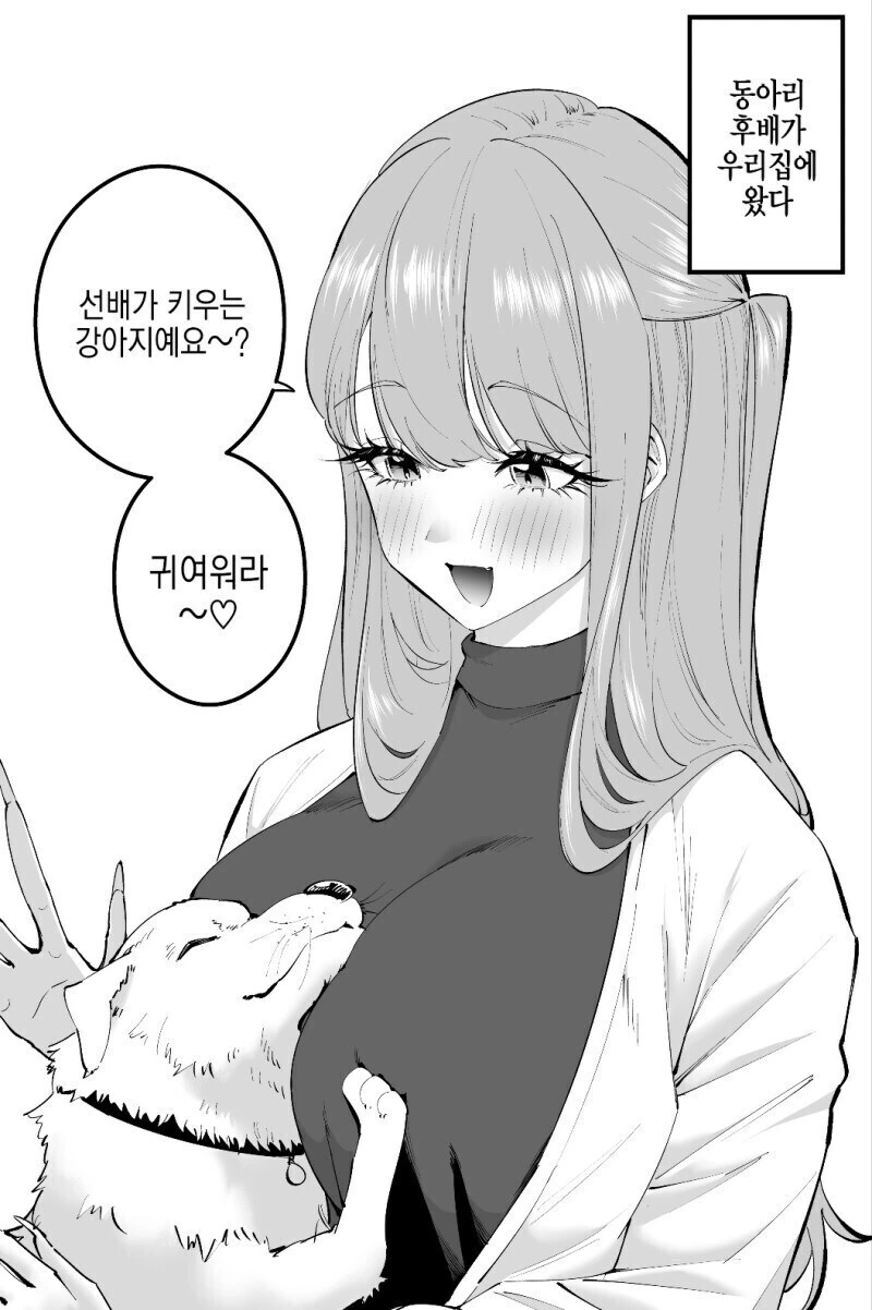선배의 장기를 노리고 있음이 틀림없는 여후배 만화.manga - 이미지 5
