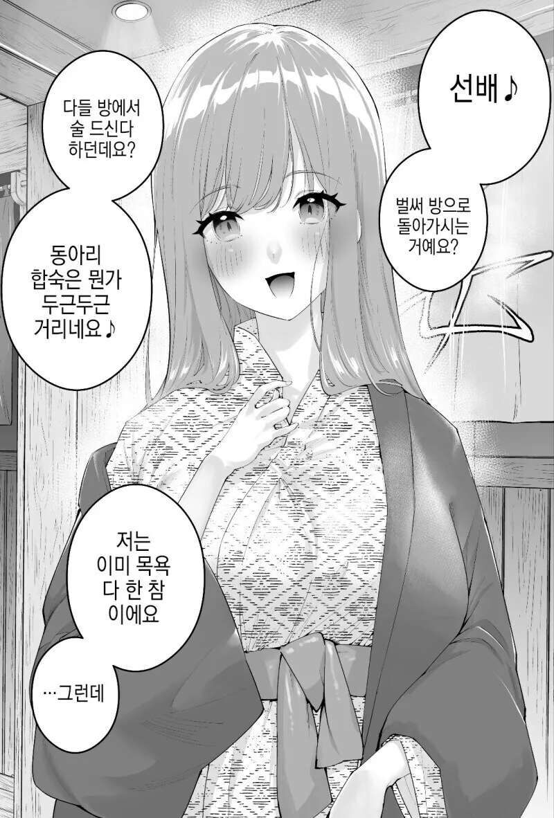 선배의 장기를 노리고 있음이 틀림없는 여후배 만화.manga - 이미지 12