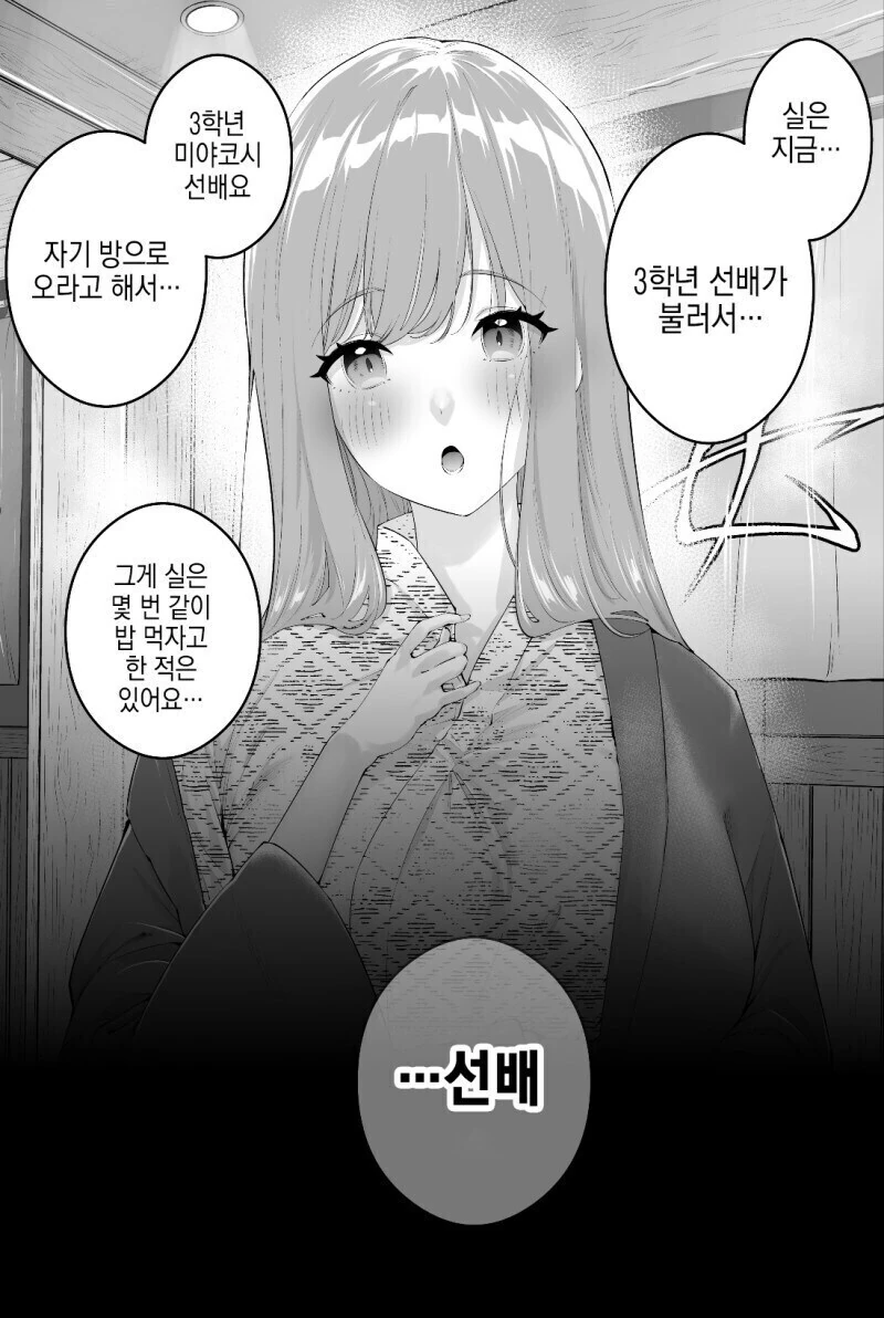 선배의 장기를 노리고 있음이 틀림없는 여후배 만화.manga - 이미지 13