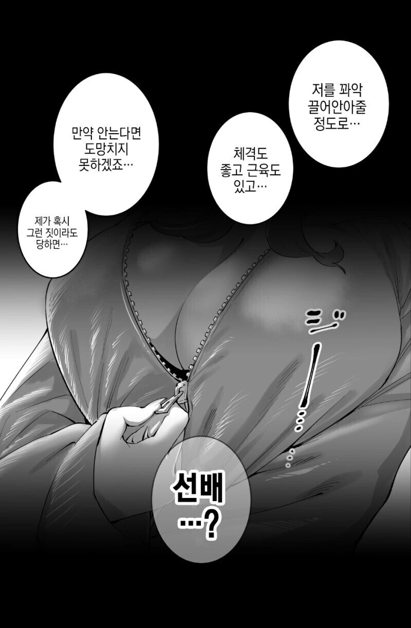 선배의 장기를 노리고 있음이 틀림없는 여후배 만화.manga - 이미지 17