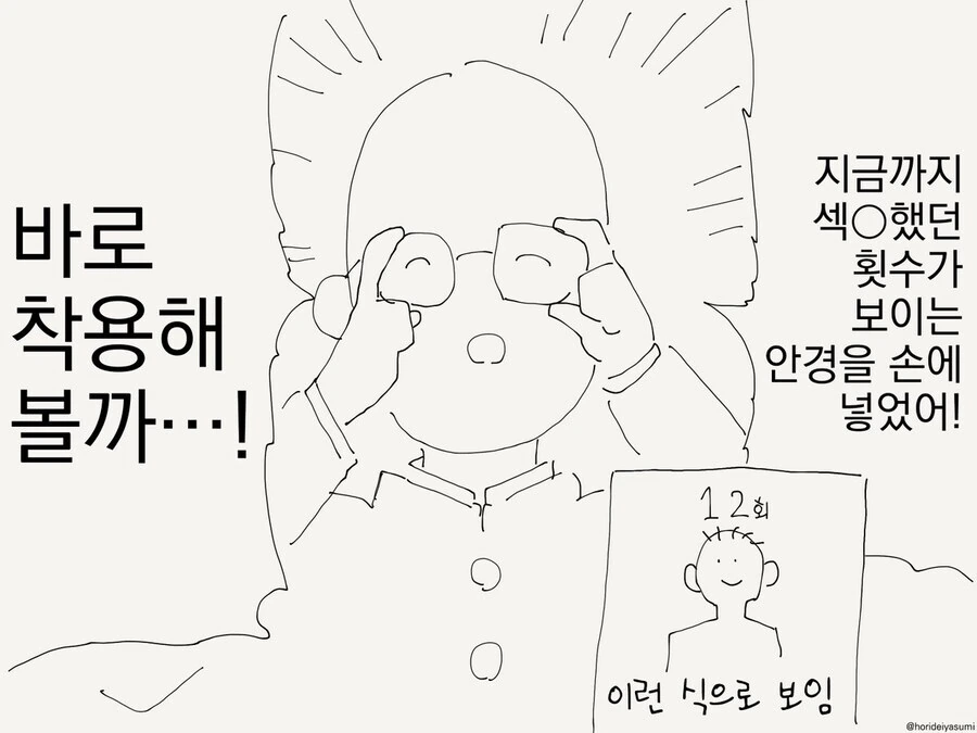 ㅅㅅ한 횟수가 보이는 만화.manga