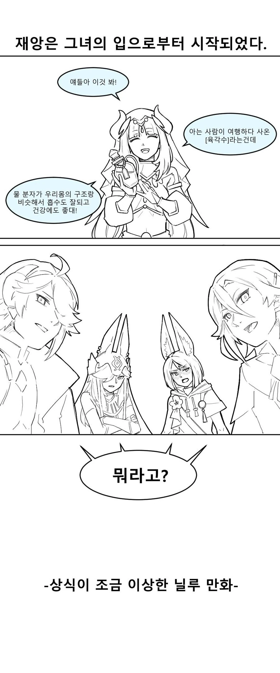 원신)라이덴이 ㅍㅇㅈㄹ 해준다면.manwha 이미지 10