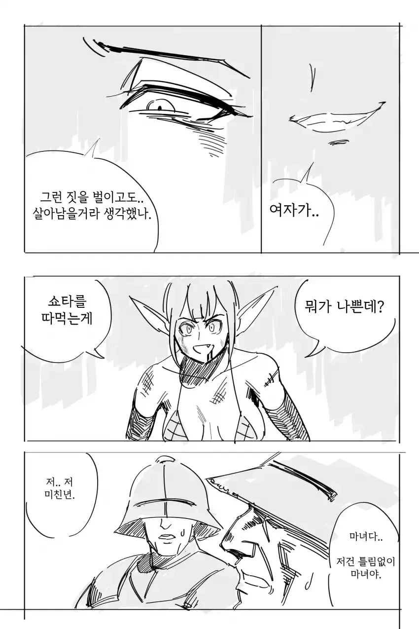 ㅅㅌ만 노리는 ㅇㅌ한 정기도둑을 잡는 만화 - 이미지 3