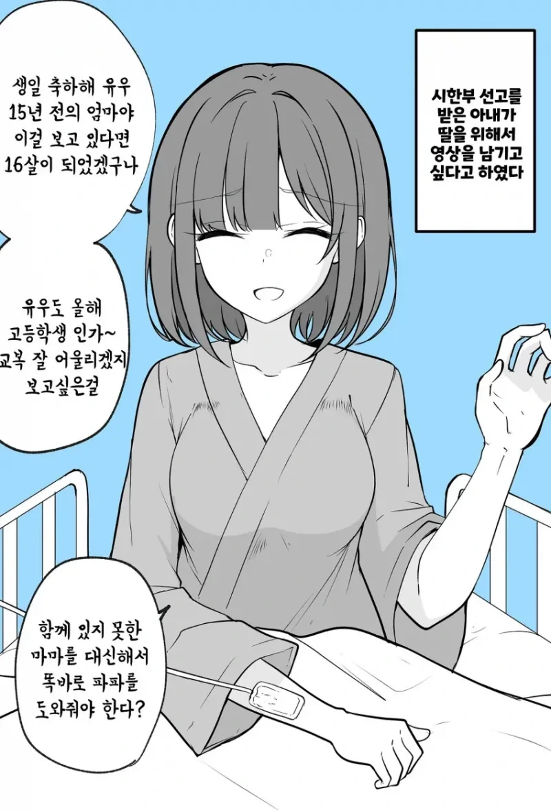 여초딩이 남자에게 책임지라고 말하는.manhwa 이미지 3