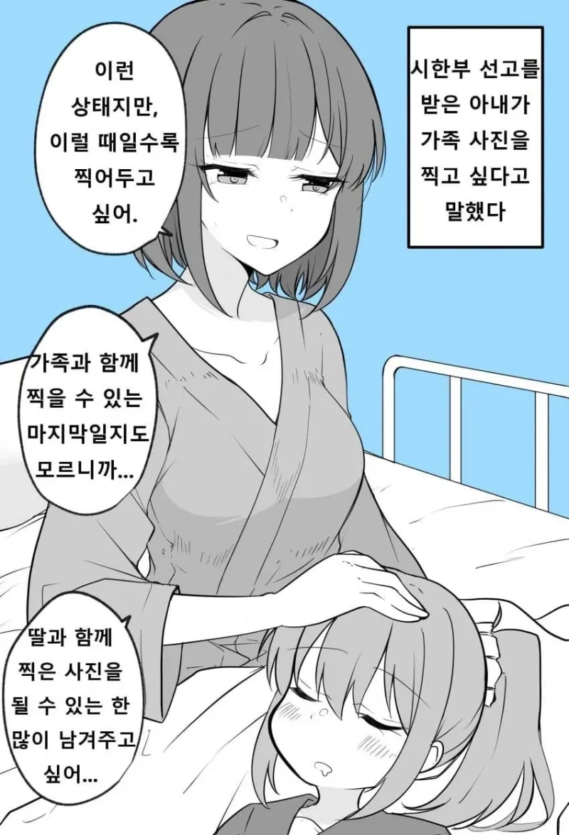 엄마가 시한부 선고를 받고 남긴 것들.manhwa - 이미지 2