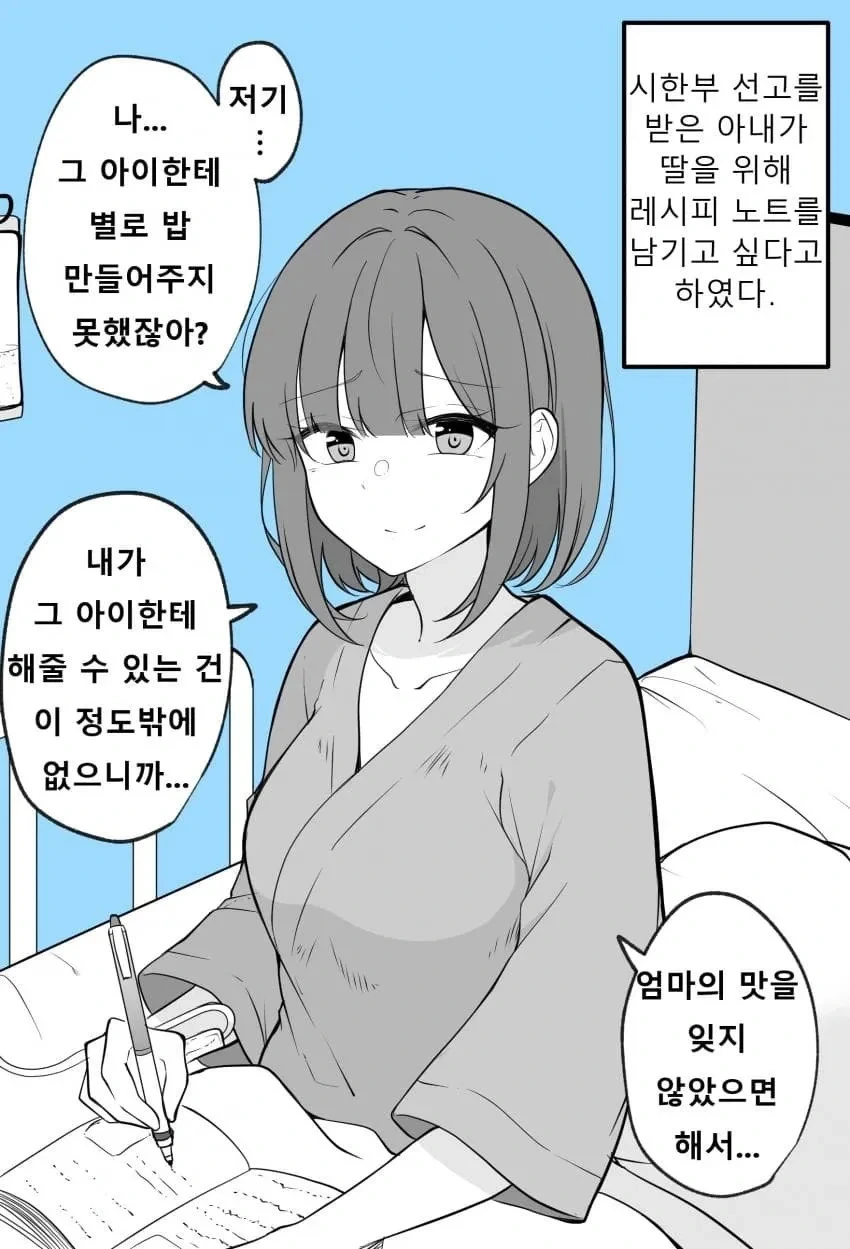 엄마가 시한부 선고를 받고 남긴 것들.manhwa - 이미지 3