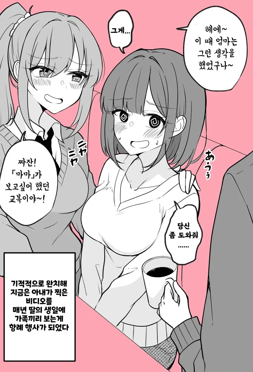 엄마가 시한부 선고를 받고 남긴 것들.manhwa - 이미지 5