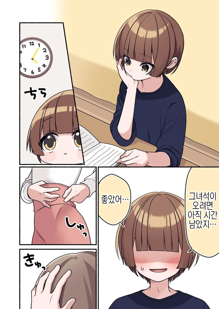 (ㅎㅁ)친구에게 여동생인 척 하는 manhwa
