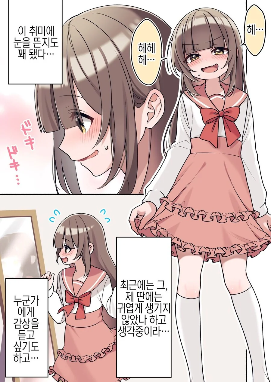 (ㅎㅁ)친구에게 여동생인 척 하는 manhwa - 이미지 2