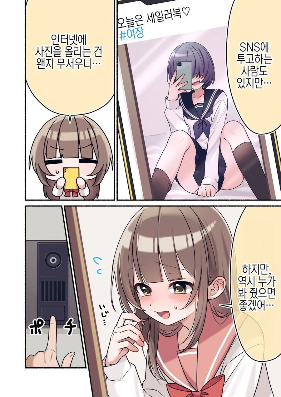 (ㅎㅁ)친구에게 여동생인 척 하는 manhwa - 이미지 3