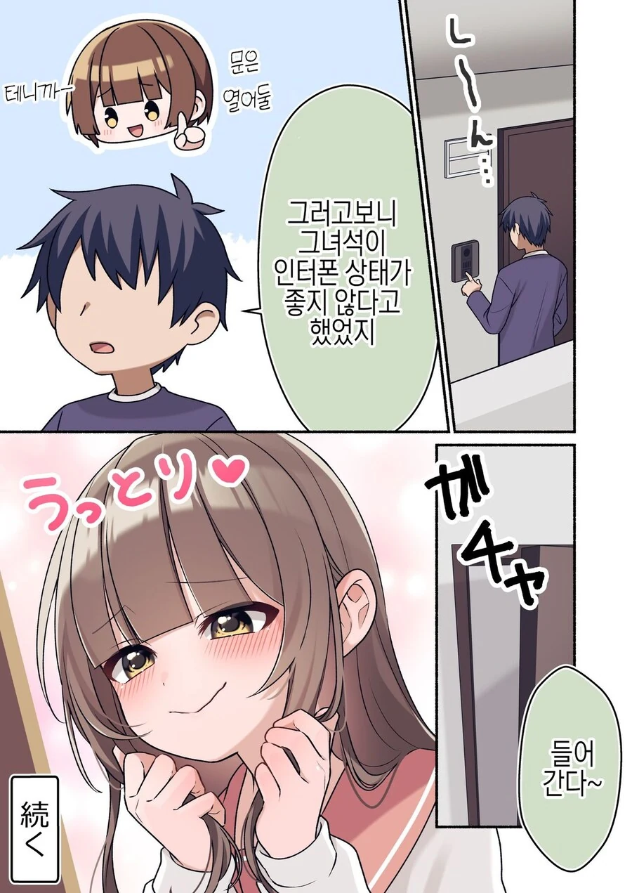 (ㅎㅁ)친구에게 여동생인 척 하는 manhwa - 이미지 4