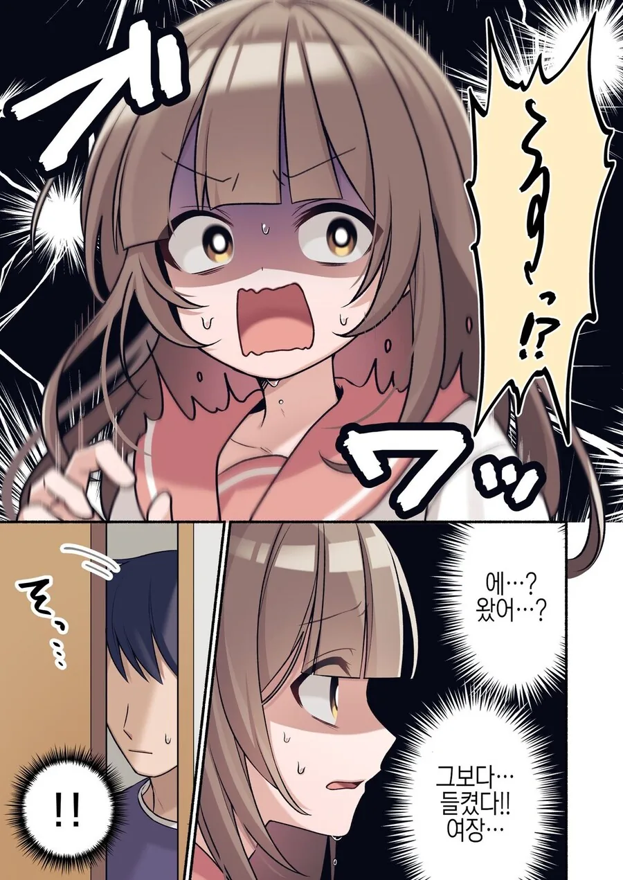 (ㅎㅁ)친구에게 여동생인 척 하는 manhwa - 이미지 6
