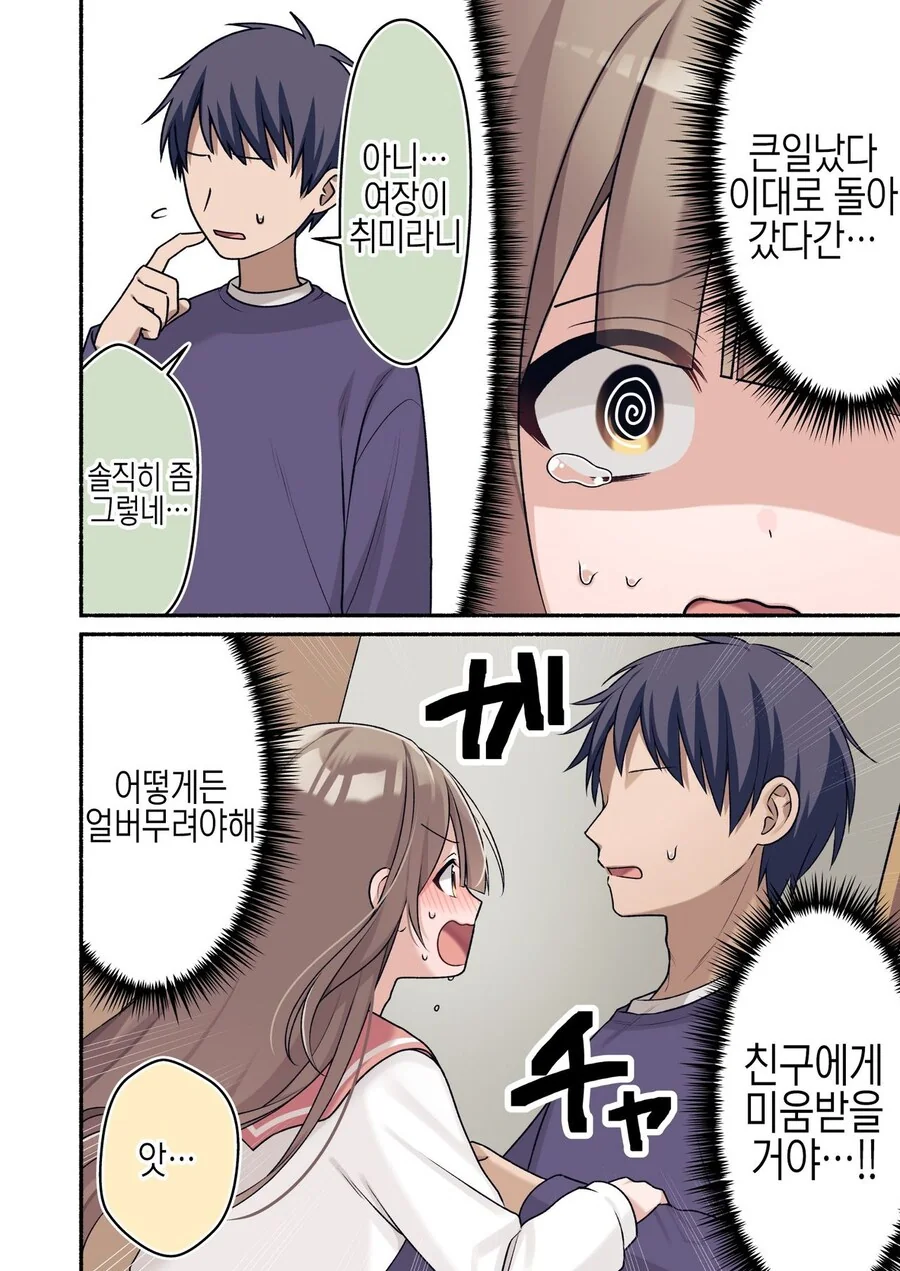 (ㅎㅁ)친구에게 여동생인 척 하는 manhwa - 이미지 7
