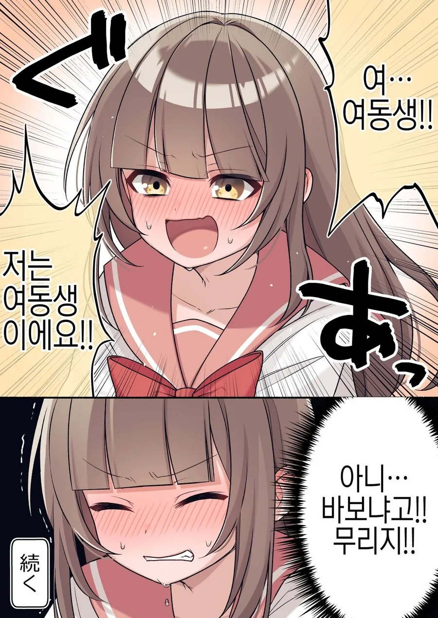 (ㅎㅁ)친구에게 여동생인 척 하는 manhwa - 이미지 8