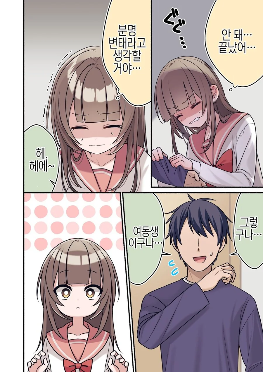 (ㅎㅁ)친구에게 여동생인 척 하는 manhwa - 이미지 9