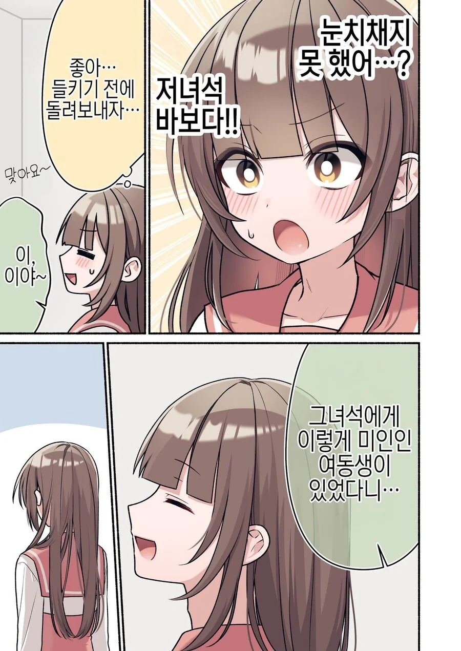 (ㅎㅁ)친구에게 여동생인 척 하는 manhwa - 이미지 10