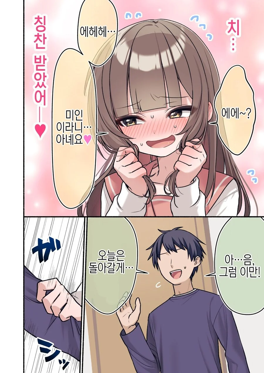 (ㅎㅁ)친구에게 여동생인 척 하는 manhwa - 이미지 11