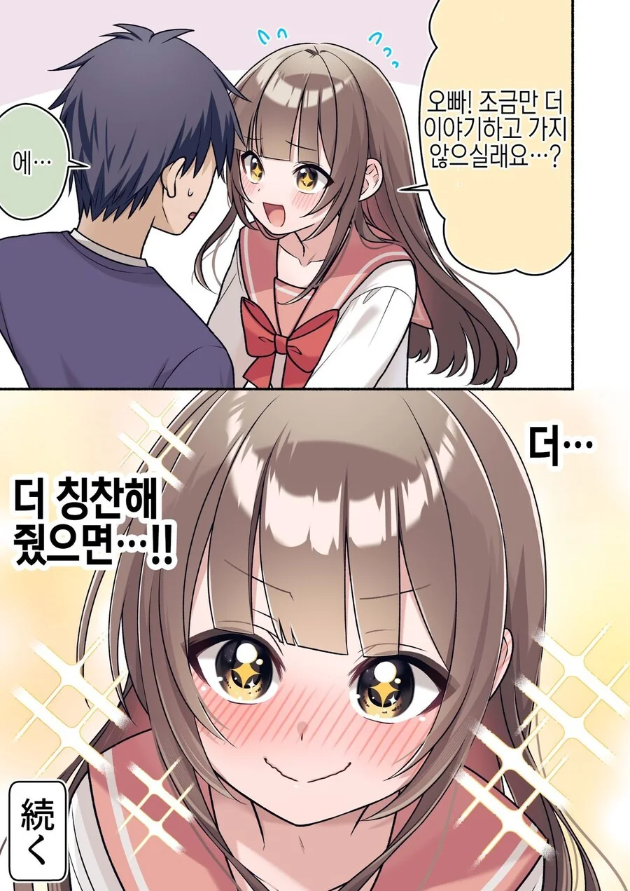 (ㅎㅁ)친구에게 여동생인 척 하는 manhwa - 이미지 12