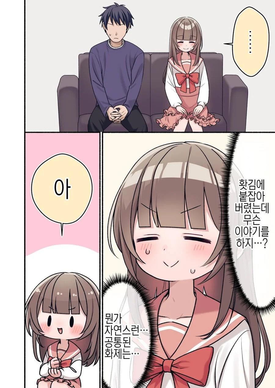 (ㅎㅁ)친구에게 여동생인 척 하는 manhwa - 이미지 13