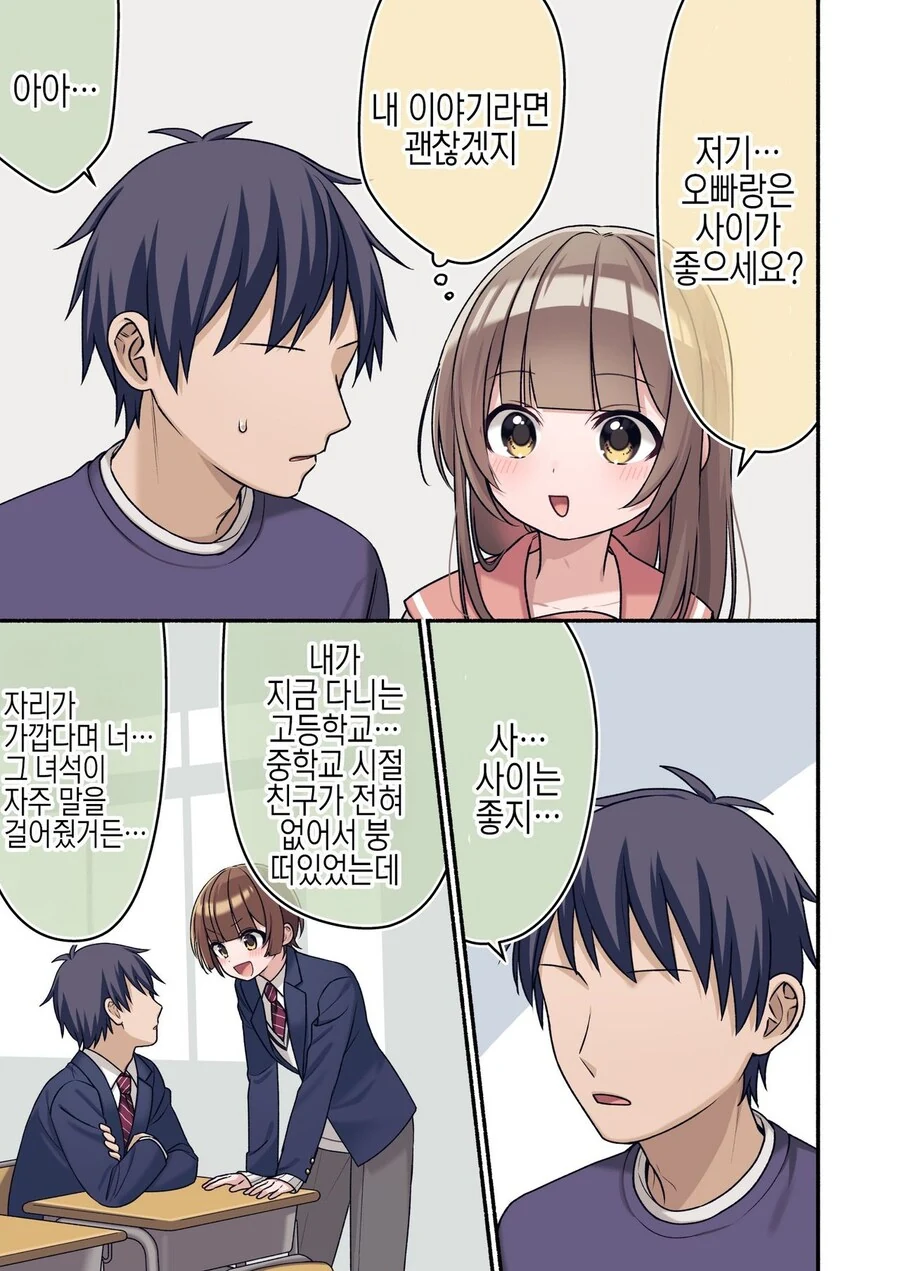 (ㅎㅁ)친구에게 여동생인 척 하는 manhwa - 이미지 14