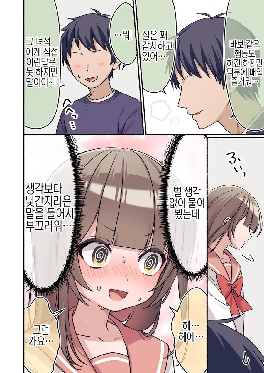 (ㅎㅁ)친구에게 여동생인 척 하는 manhwa - 이미지 15
