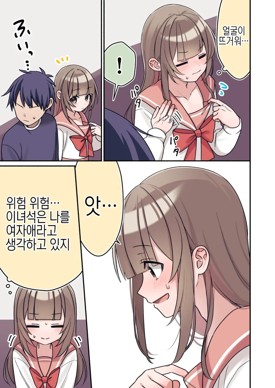 (ㅎㅁ)친구에게 여동생인 척 하는 manhwa - 이미지 16