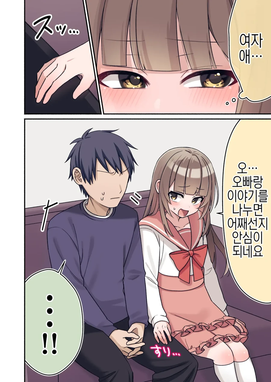(ㅎㅁ)친구에게 여동생인 척 하는 manhwa - 이미지 17