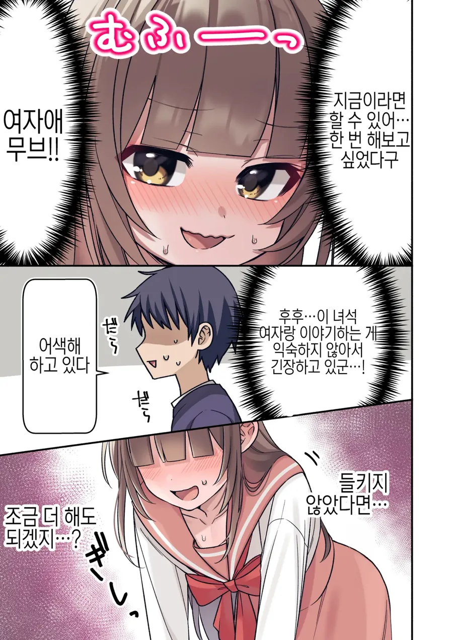(ㅎㅁ)친구에게 여동생인 척 하는 manhwa - 이미지 18
