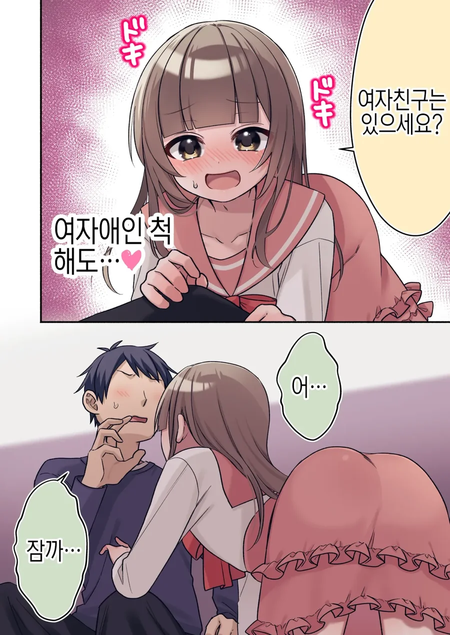 (ㅎㅁ)친구에게 여동생인 척 하는 manhwa - 이미지 19
