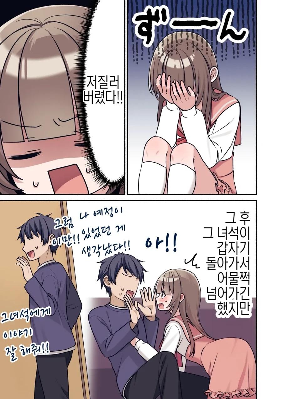 (ㅎㅁ)친구에게 여동생인 척 하는 manhwa - 이미지 20