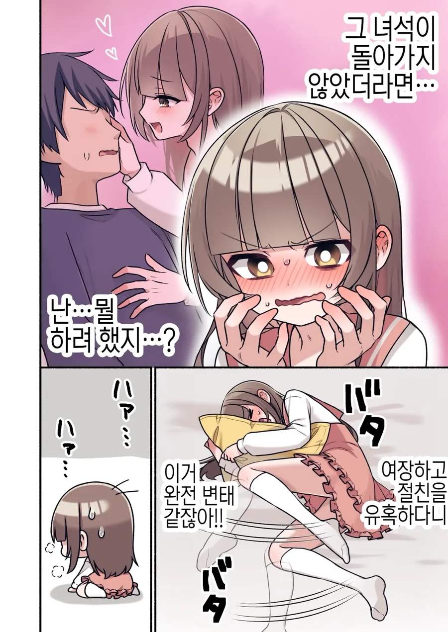 (ㅎㅁ)친구에게 여동생인 척 하는 manhwa - 이미지 21