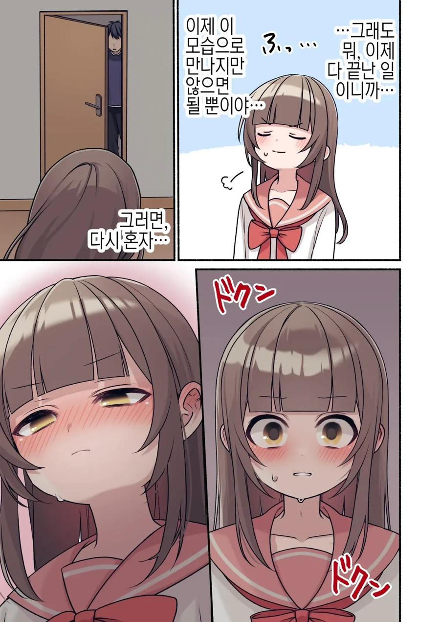 (ㅎㅁ)친구에게 여동생인 척 하는 manhwa - 이미지 22