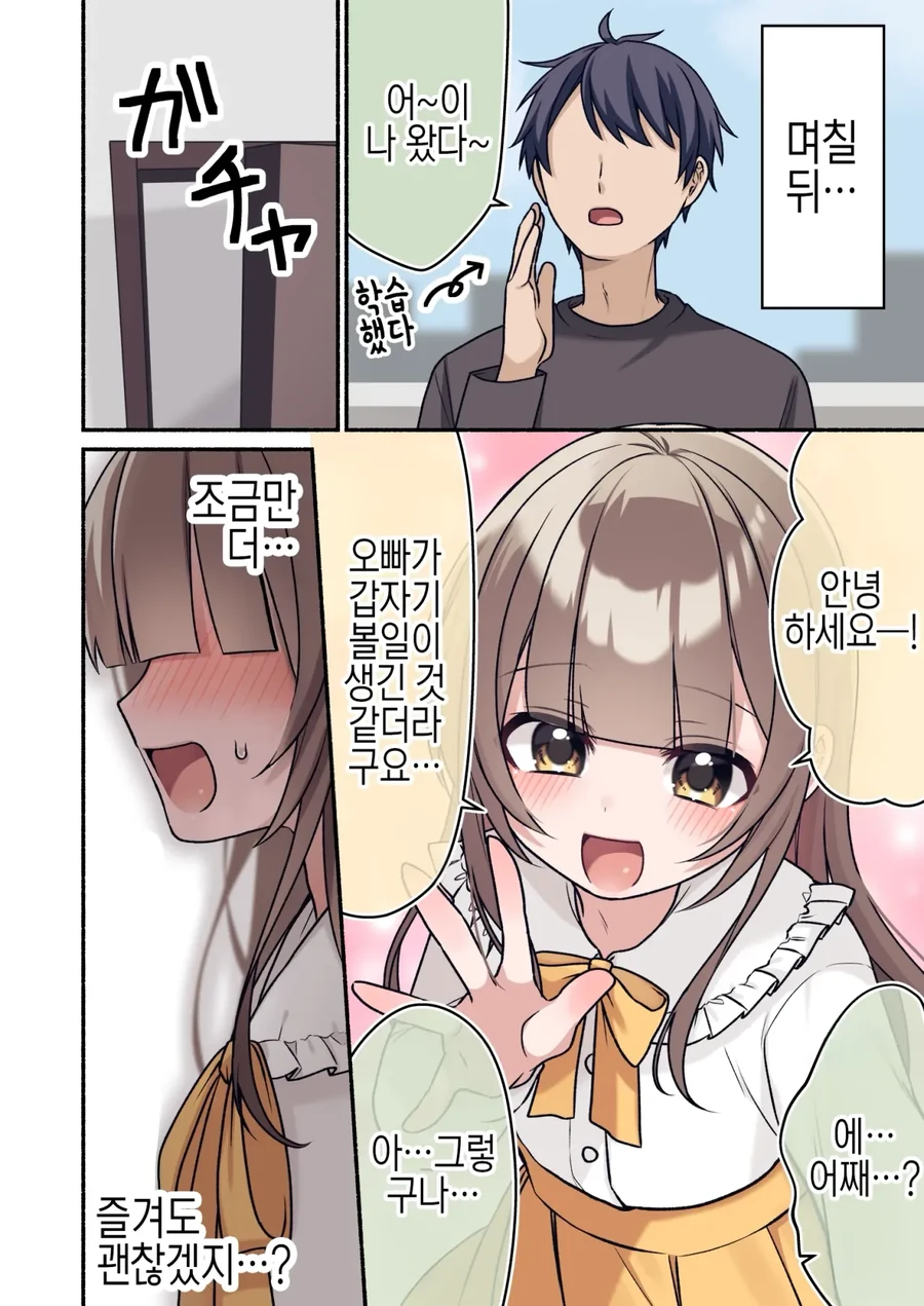 (ㅎㅁ)친구에게 여동생인 척 하는 manhwa - 이미지 23