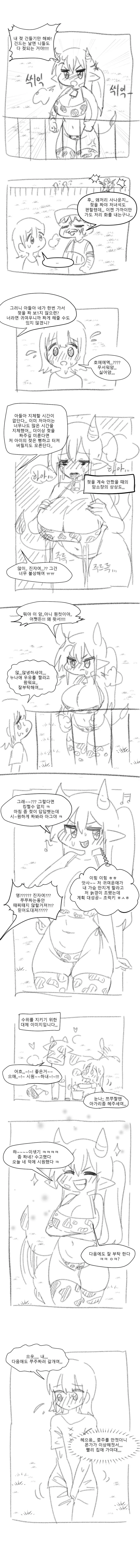 젖소눈나의 젖을 짜주는 ㅅㅌ쿤 만화