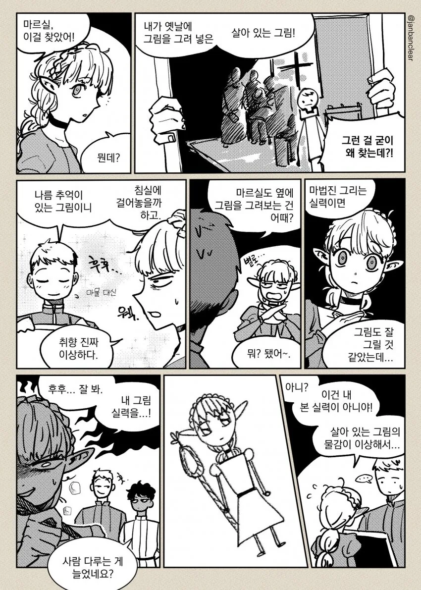 던전밥) 살아있는 그림을 그리는.manhwa