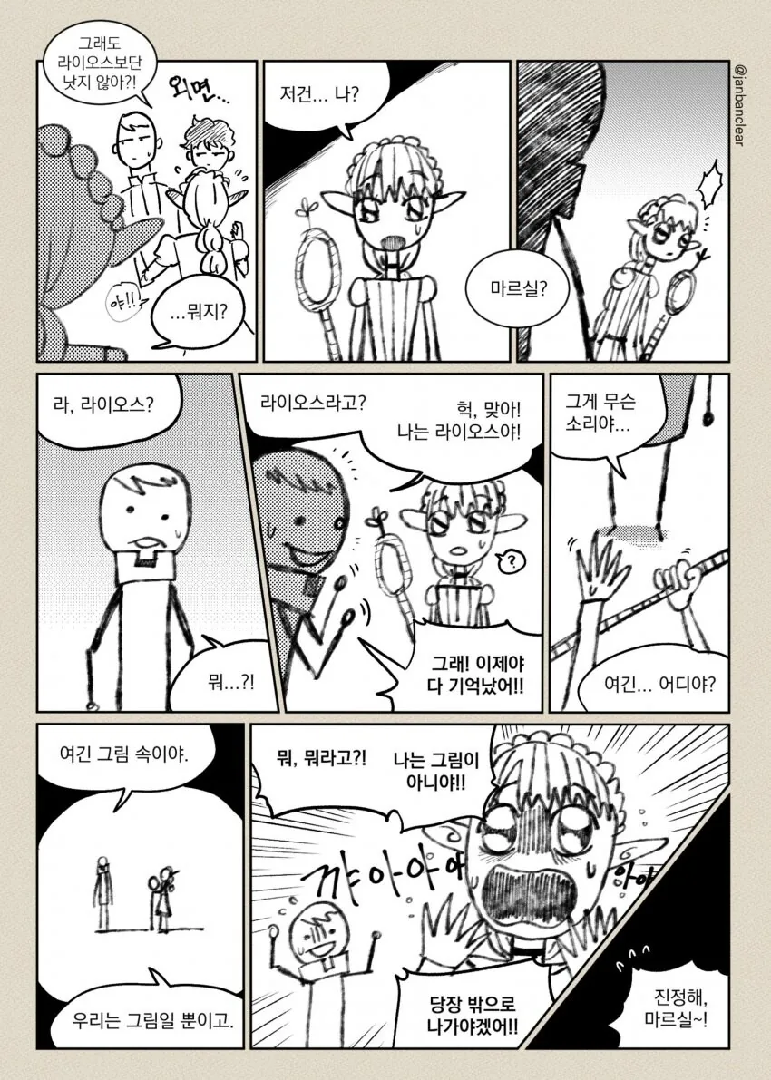 던전밥) 살아있는 그림을 그리는.manhwa - 이미지 2