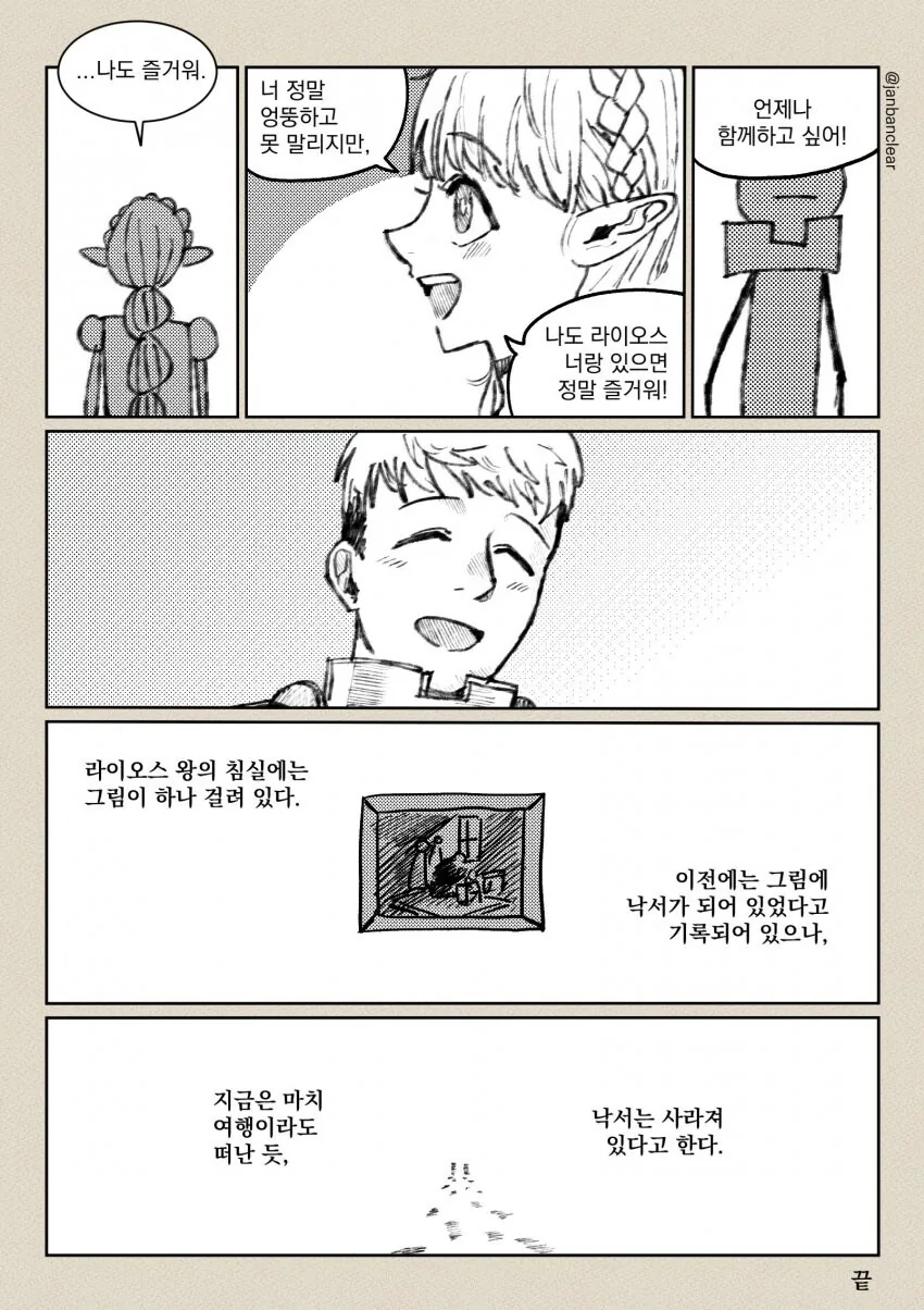 던전밥) 살아있는 그림을 그리는.manhwa - 이미지 4