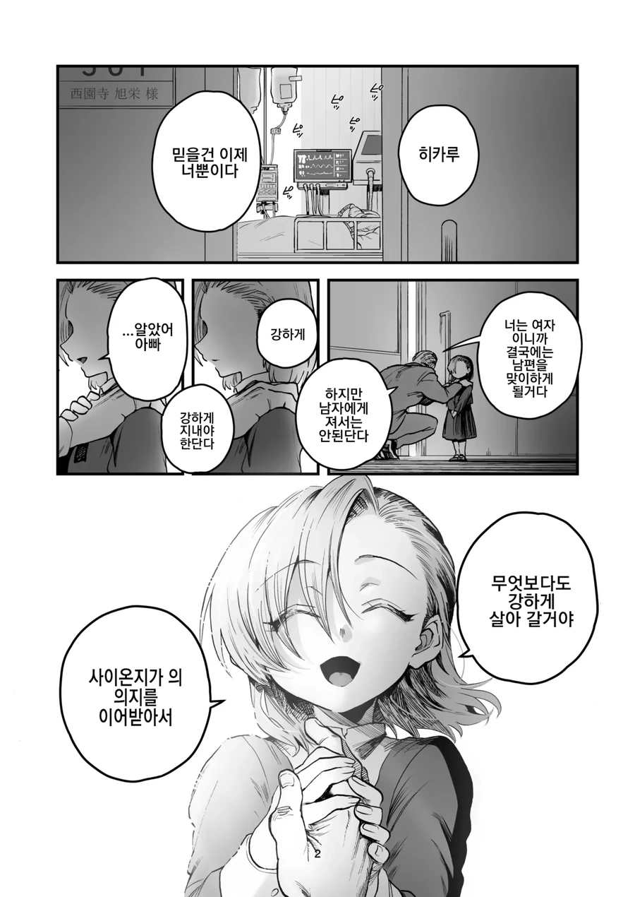 남자처럼 살아가야 하는 여동생이 불쌍했던 오빠.manhwa