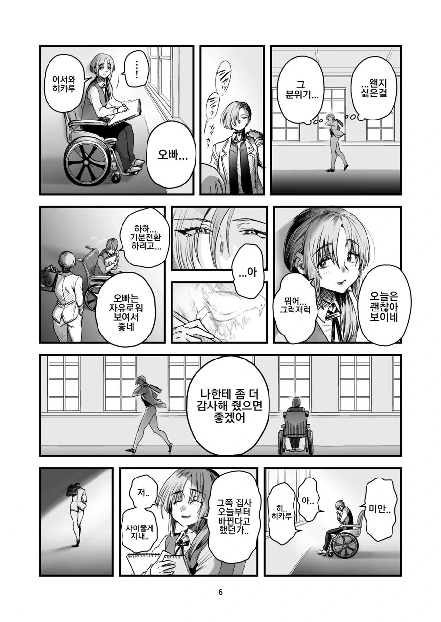 남자처럼 살아가야 하는 여동생이 불쌍했던 오빠.manhwa - 이미지 5