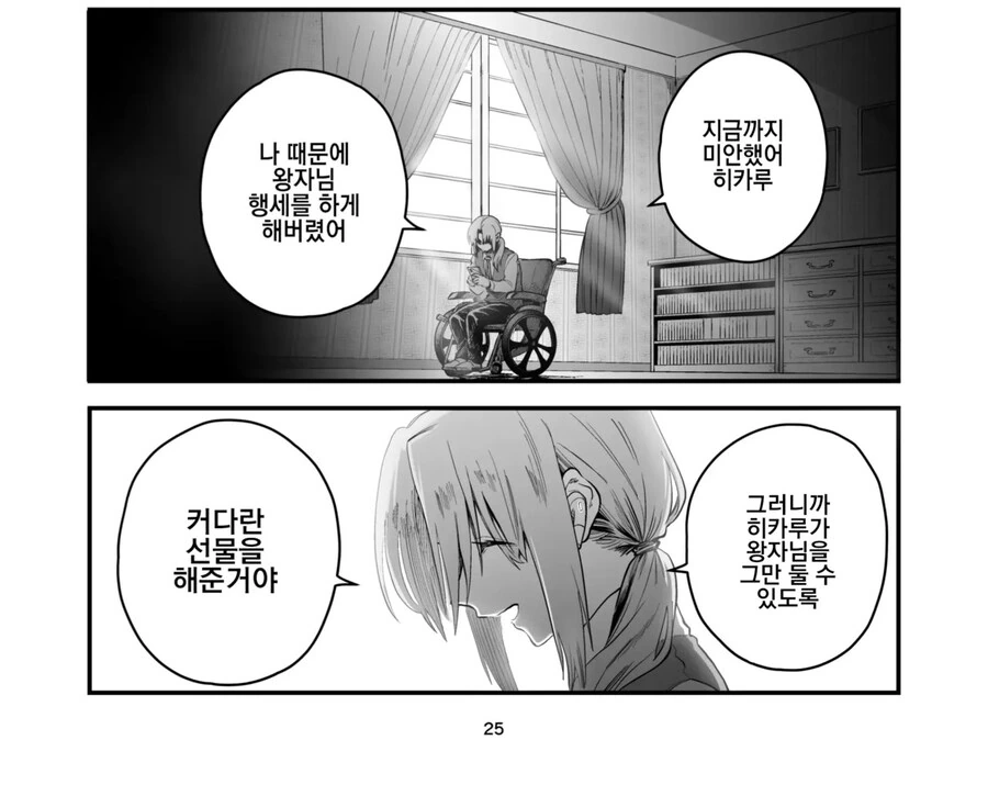 남자처럼 살아가야 하는 여동생이 불쌍했던 오빠.manhwa - 이미지 7