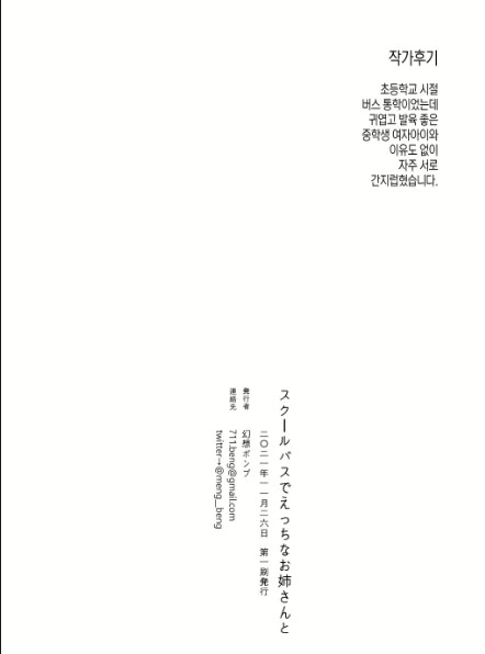 버스 타고가는데 ㅇㅎ 누나랑.manga - 이미지 3